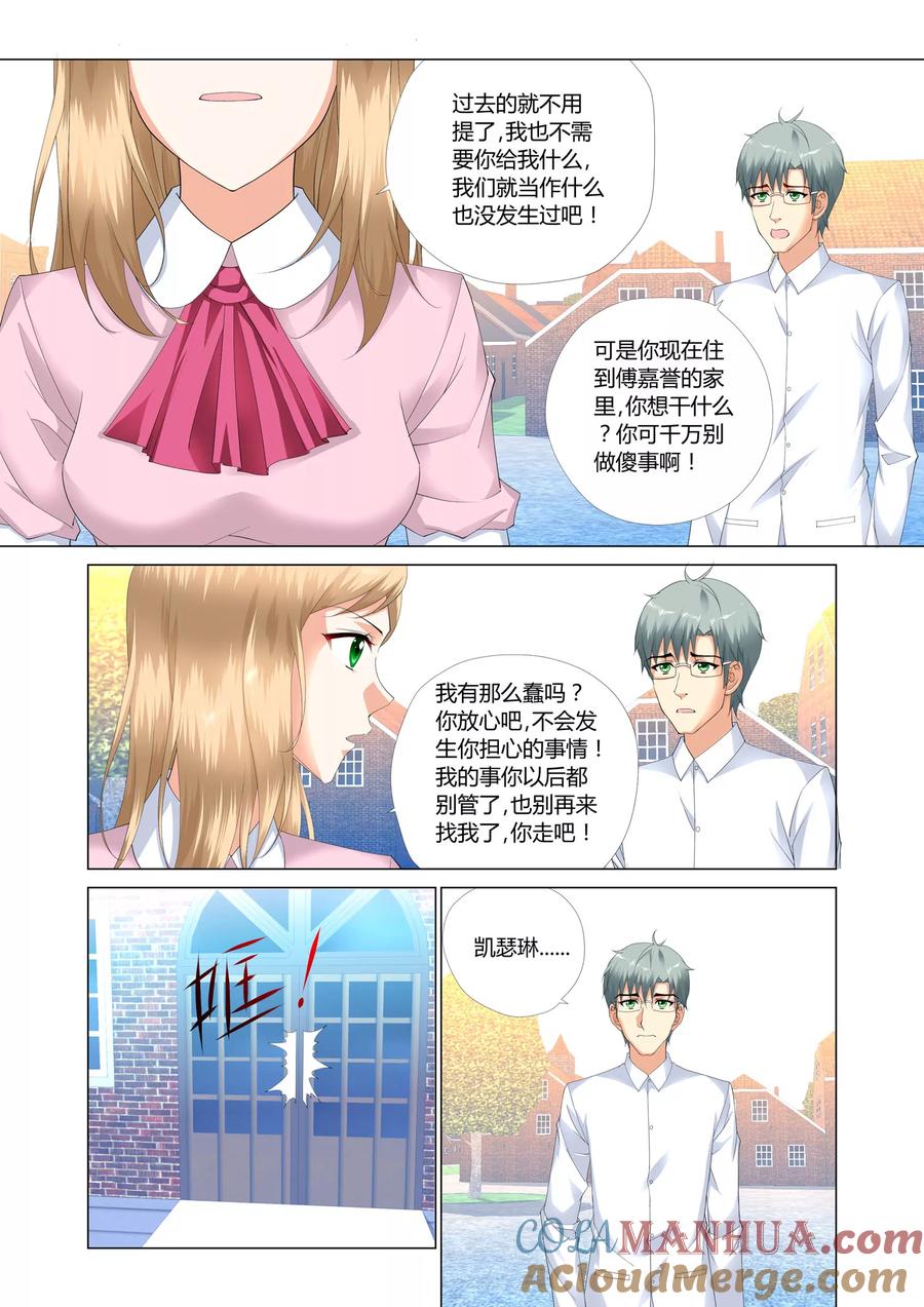 记忆之匙 第20话 第9页