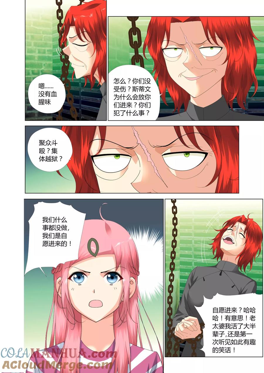 记忆之匙 第21话 第13页