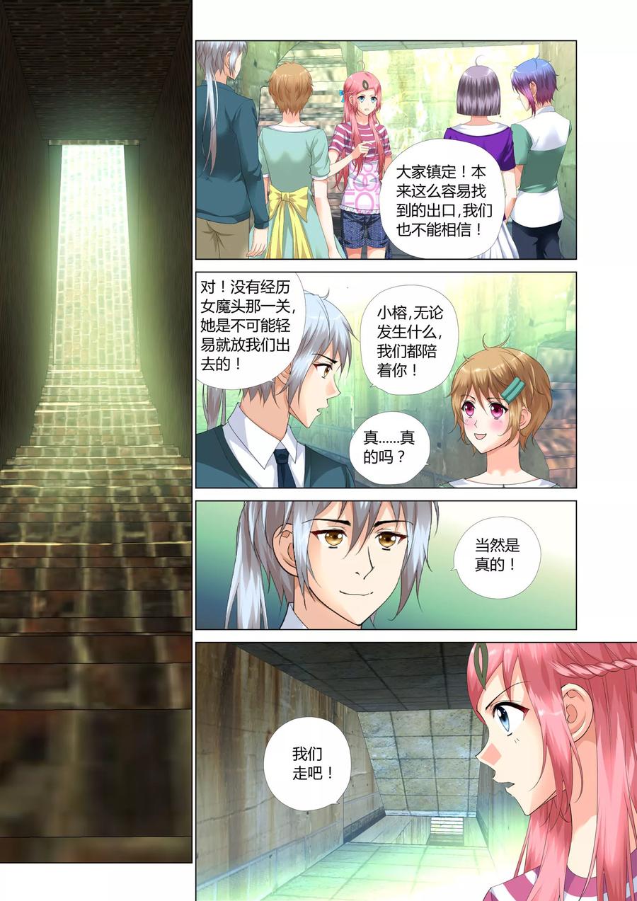 记忆之匙 第21话 第10页