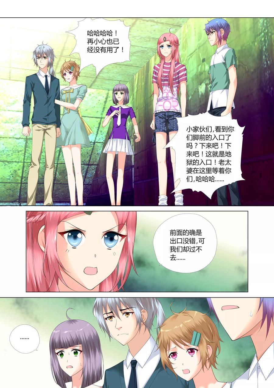记忆之匙 第21话 第8页