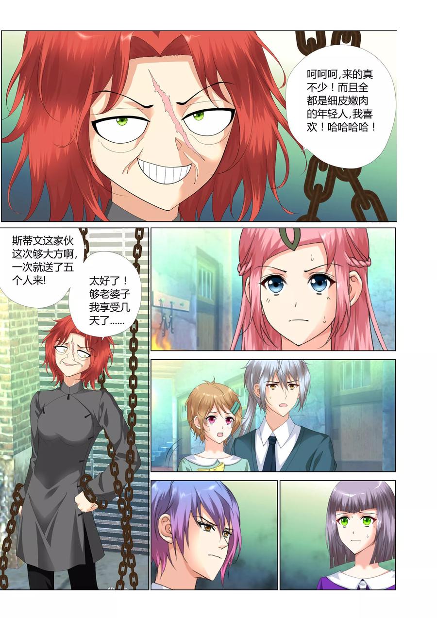 记忆之匙 第21话 第12页