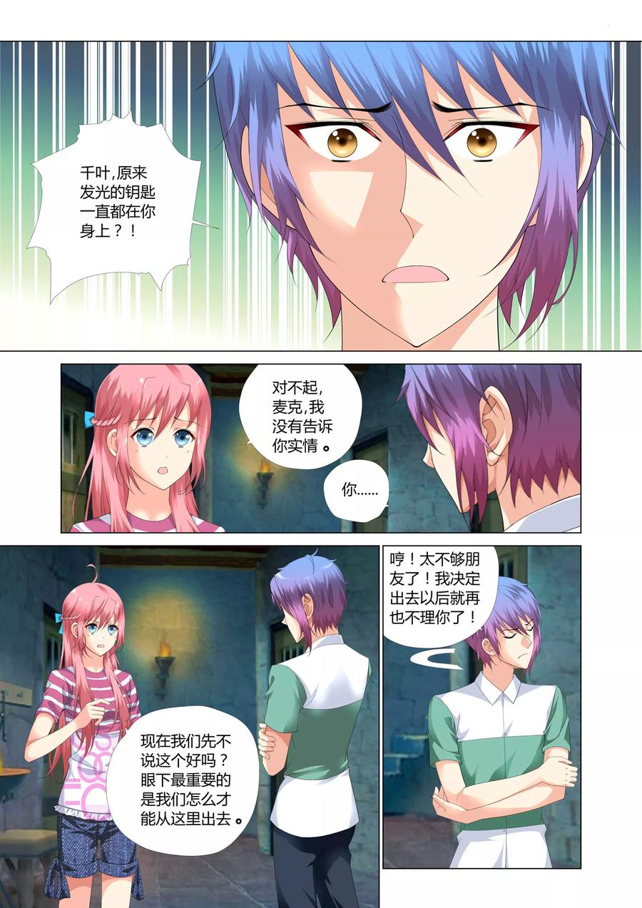 记忆之匙 第21话 第22页