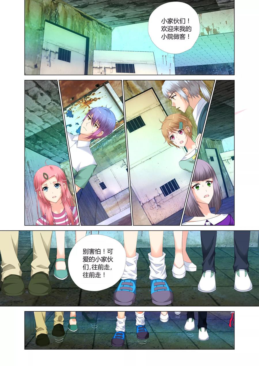 记忆之匙 第21话 第2页