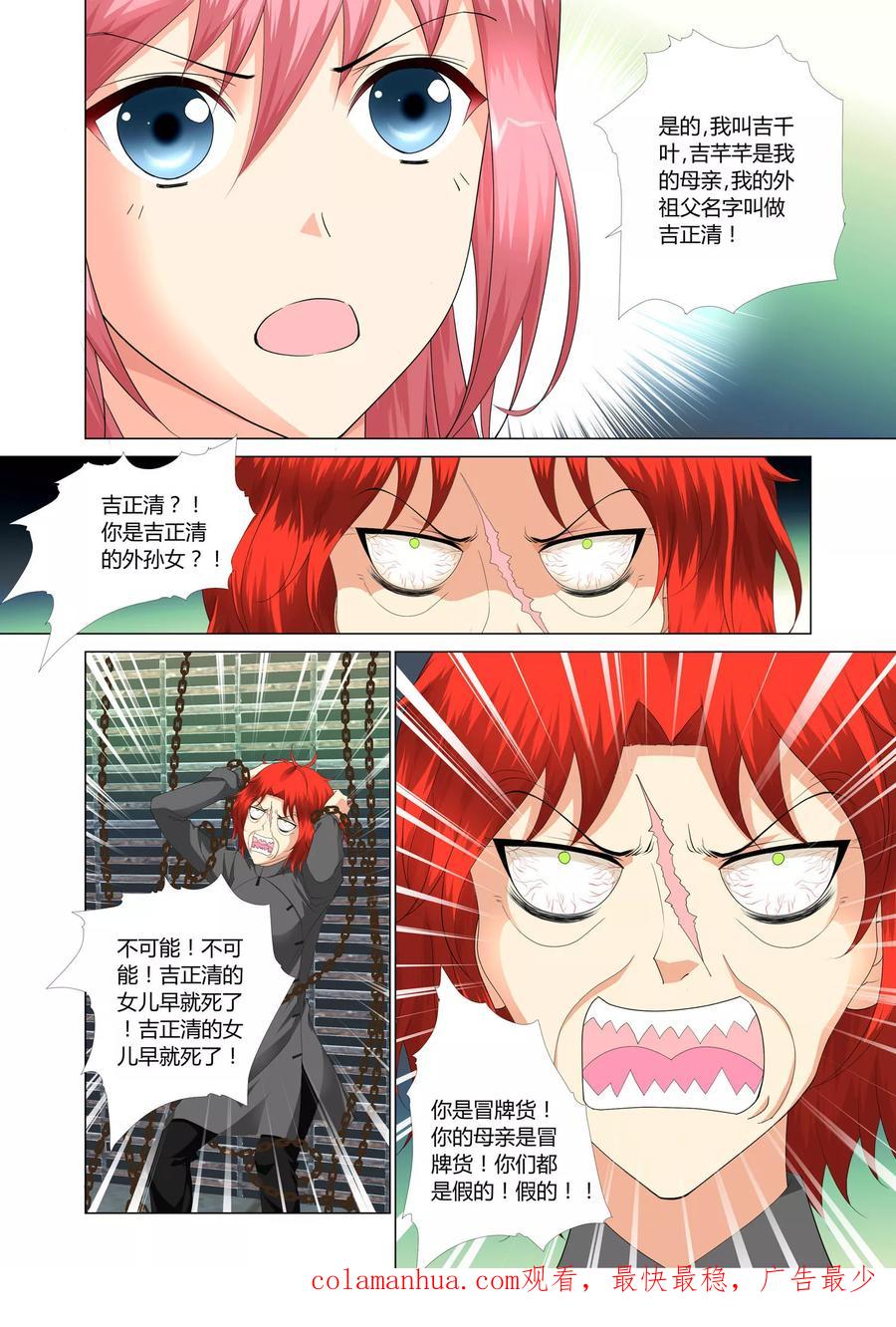 记忆之匙 第21话 第24页