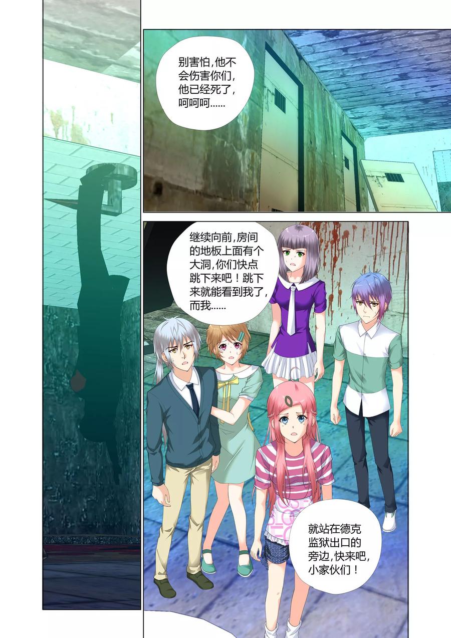 记忆之匙 第21话 第4页