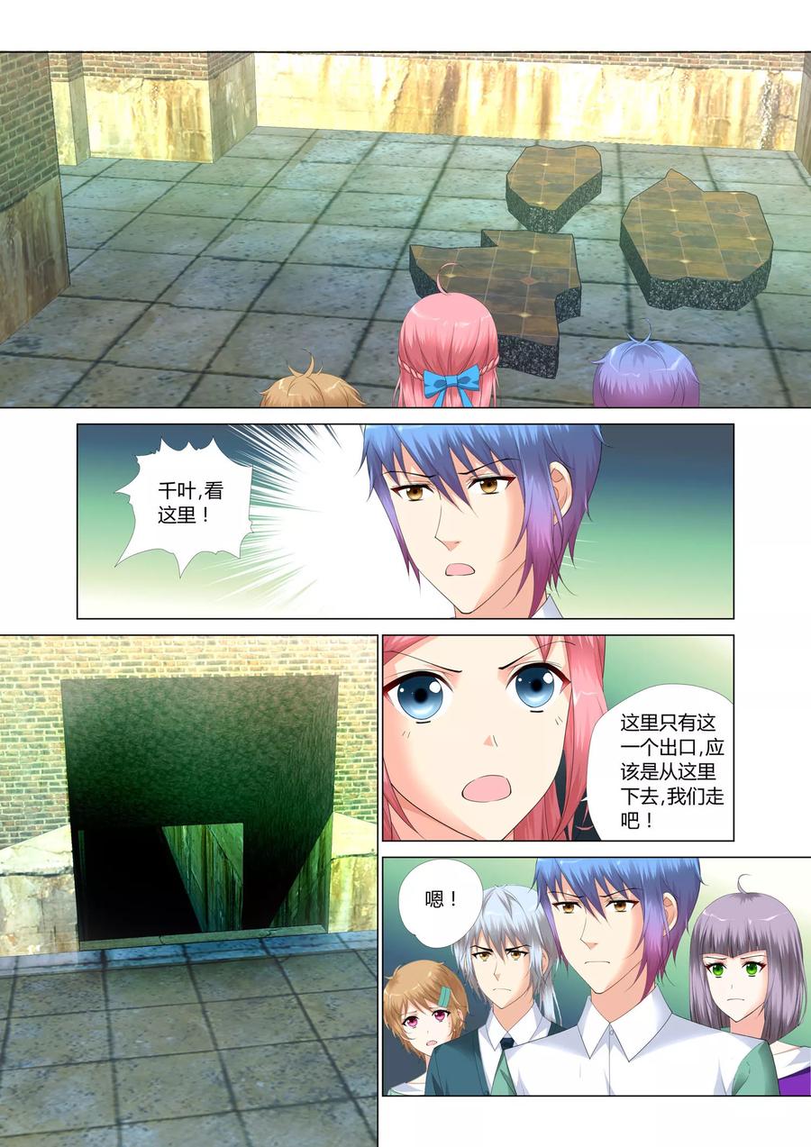 记忆之匙 第21话 第6页