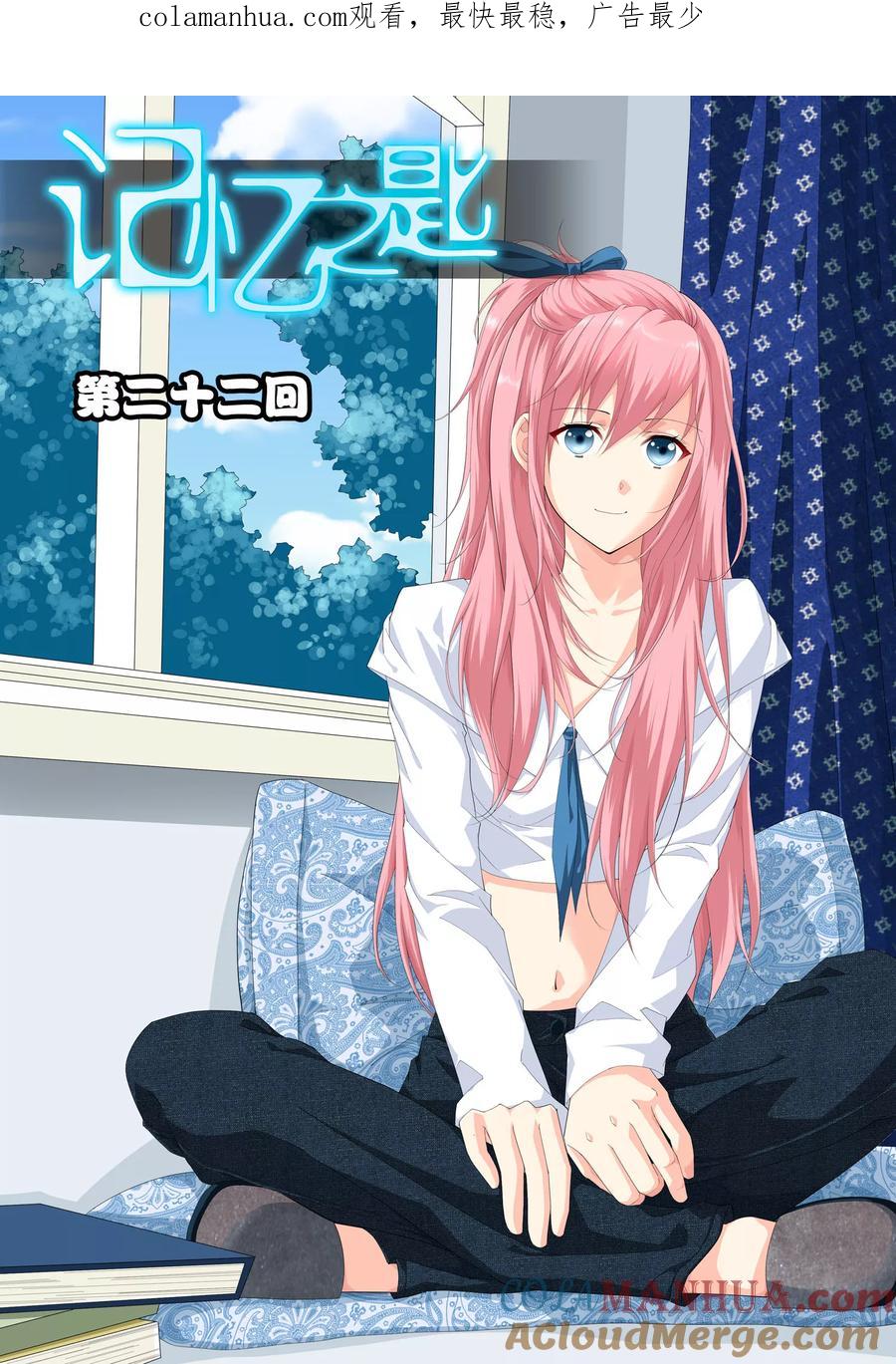 记忆之匙 第22话 第1页