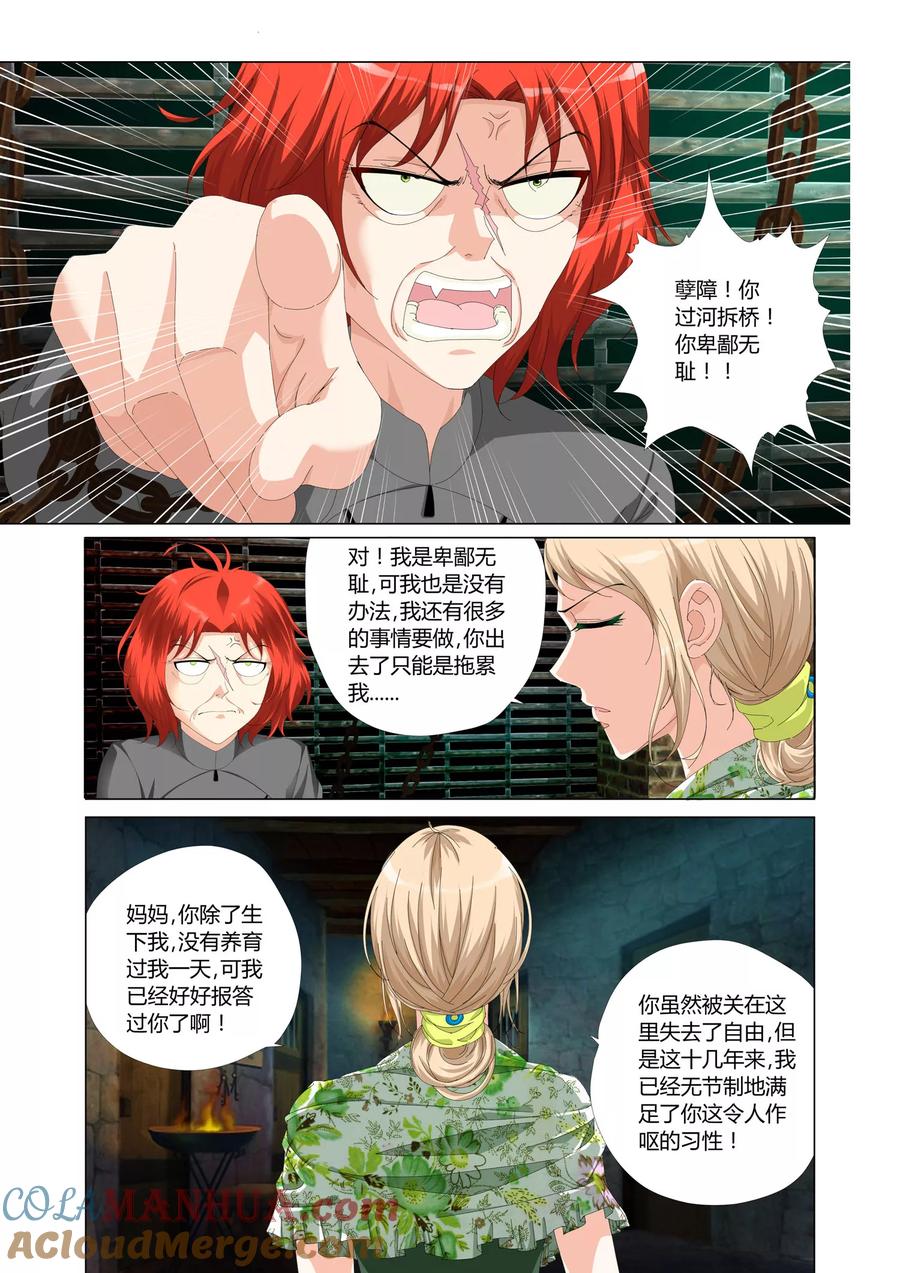 记忆之匙 第22话 第19页