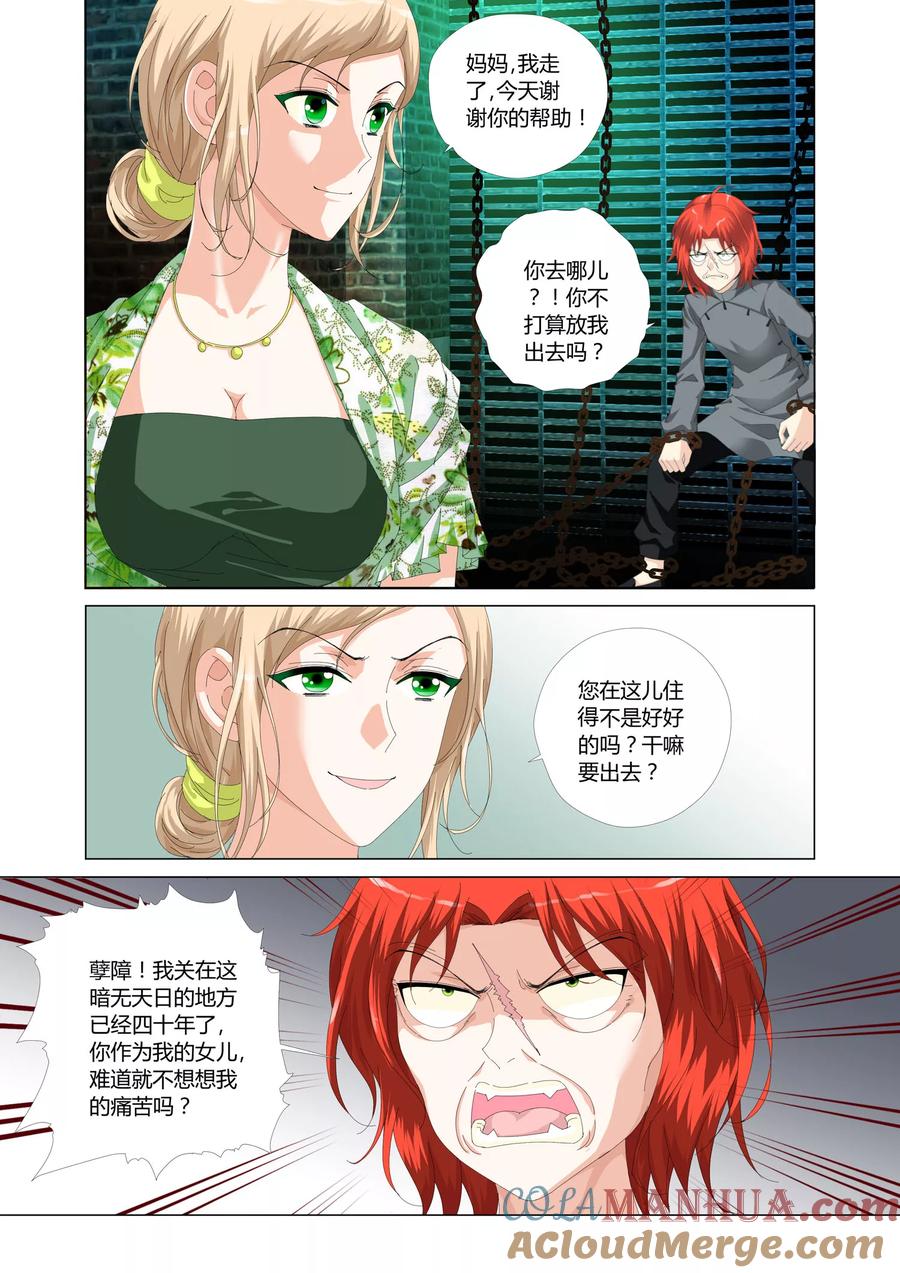 记忆之匙 第22话 第17页