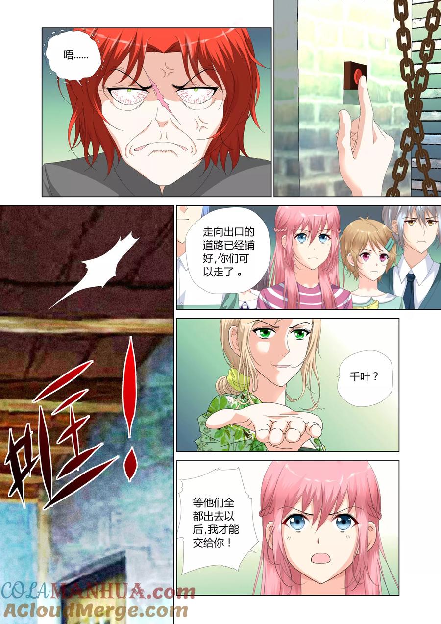 记忆之匙 第22话 第7页