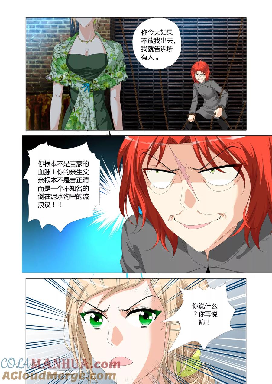 记忆之匙 第22话 第21页