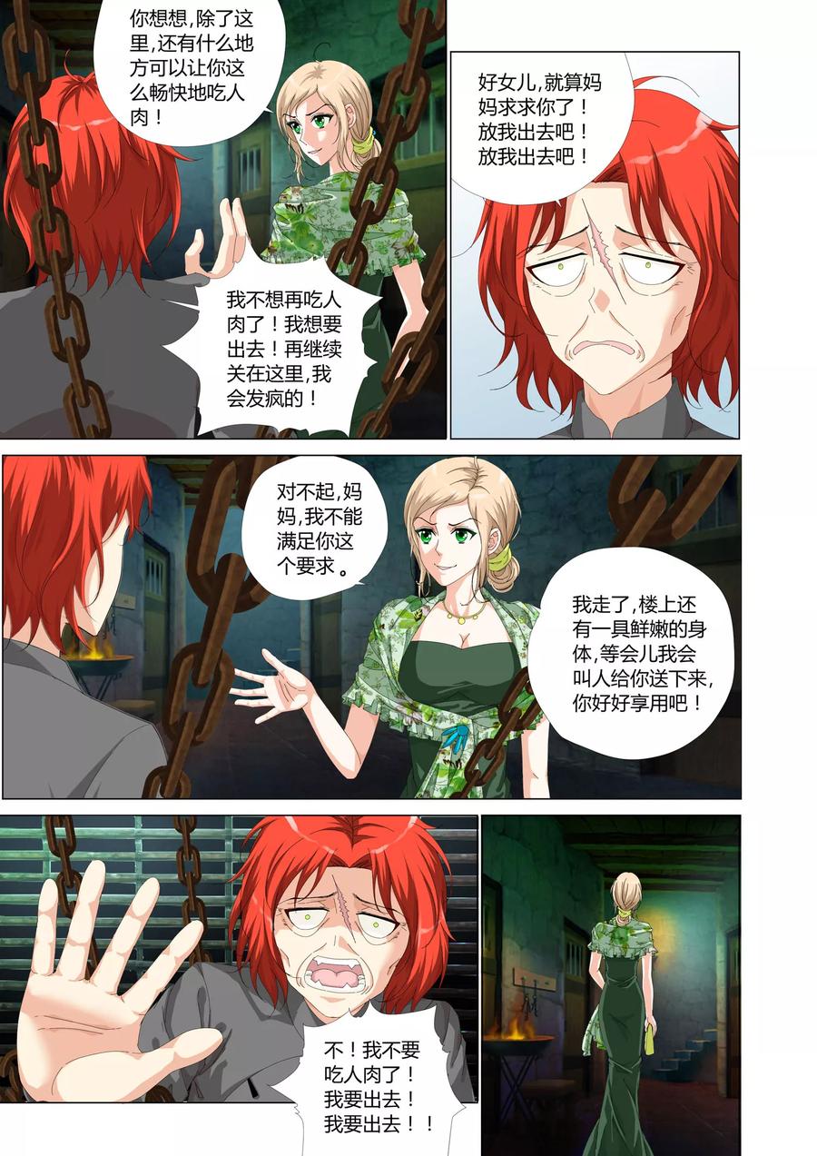 记忆之匙 第22话 第20页