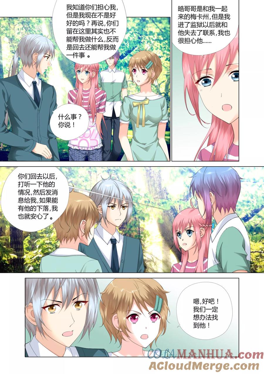 记忆之匙 第22话 第15页
