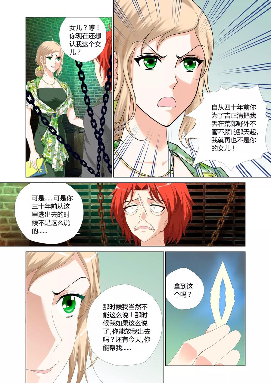 记忆之匙 第22话 第18页