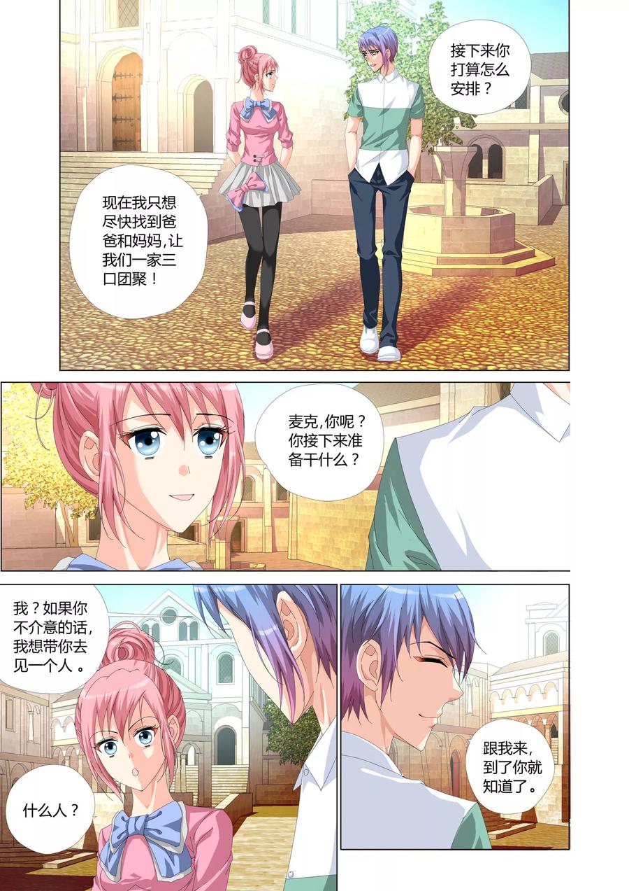 记忆之匙 第23话 第17页