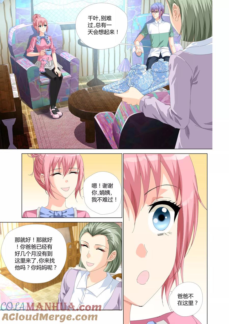 记忆之匙 第23话 第20页