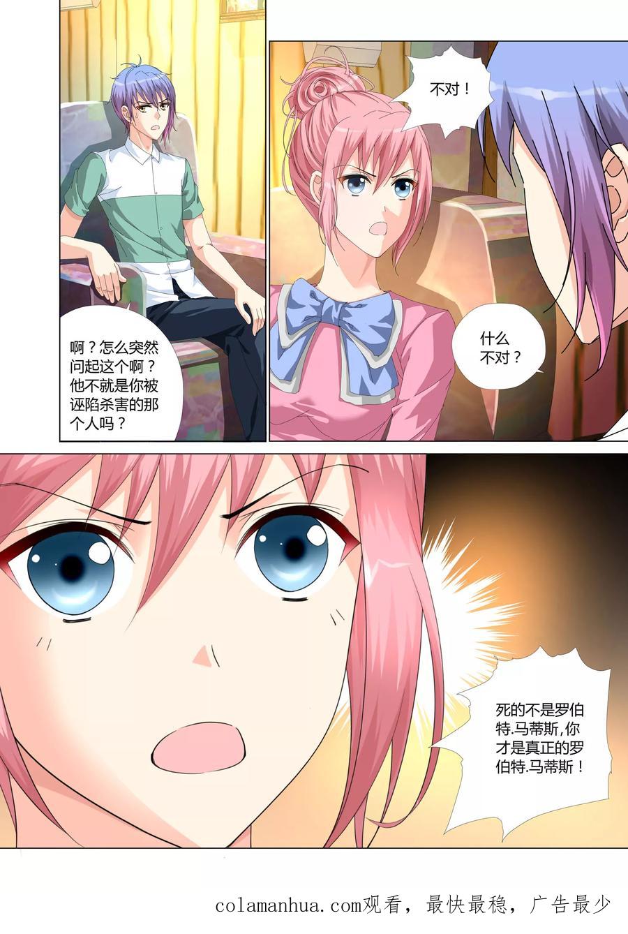 记忆之匙 第23话 第23页