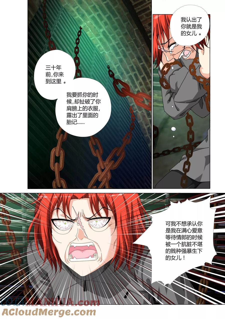 记忆之匙 第23话 第10页