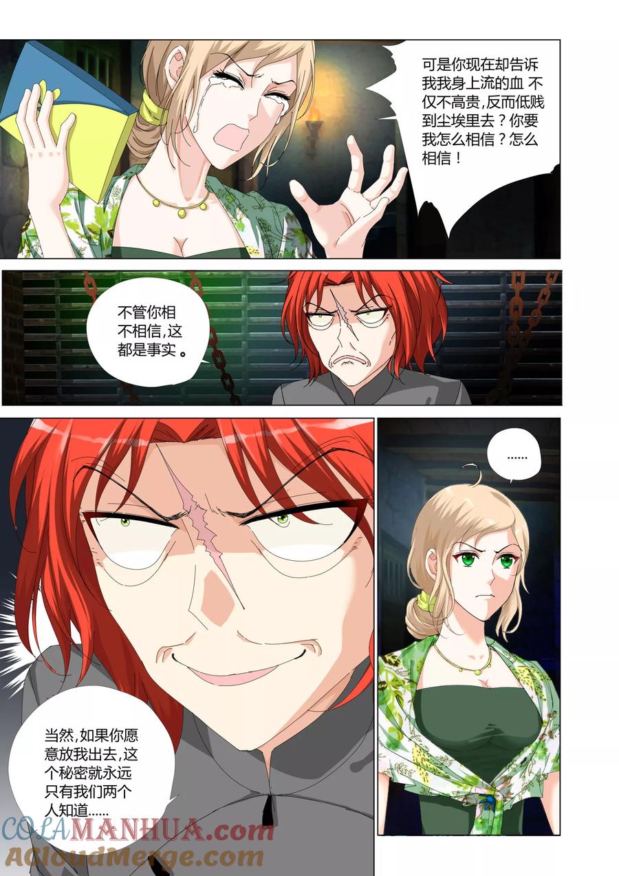 记忆之匙 第23话 第12页