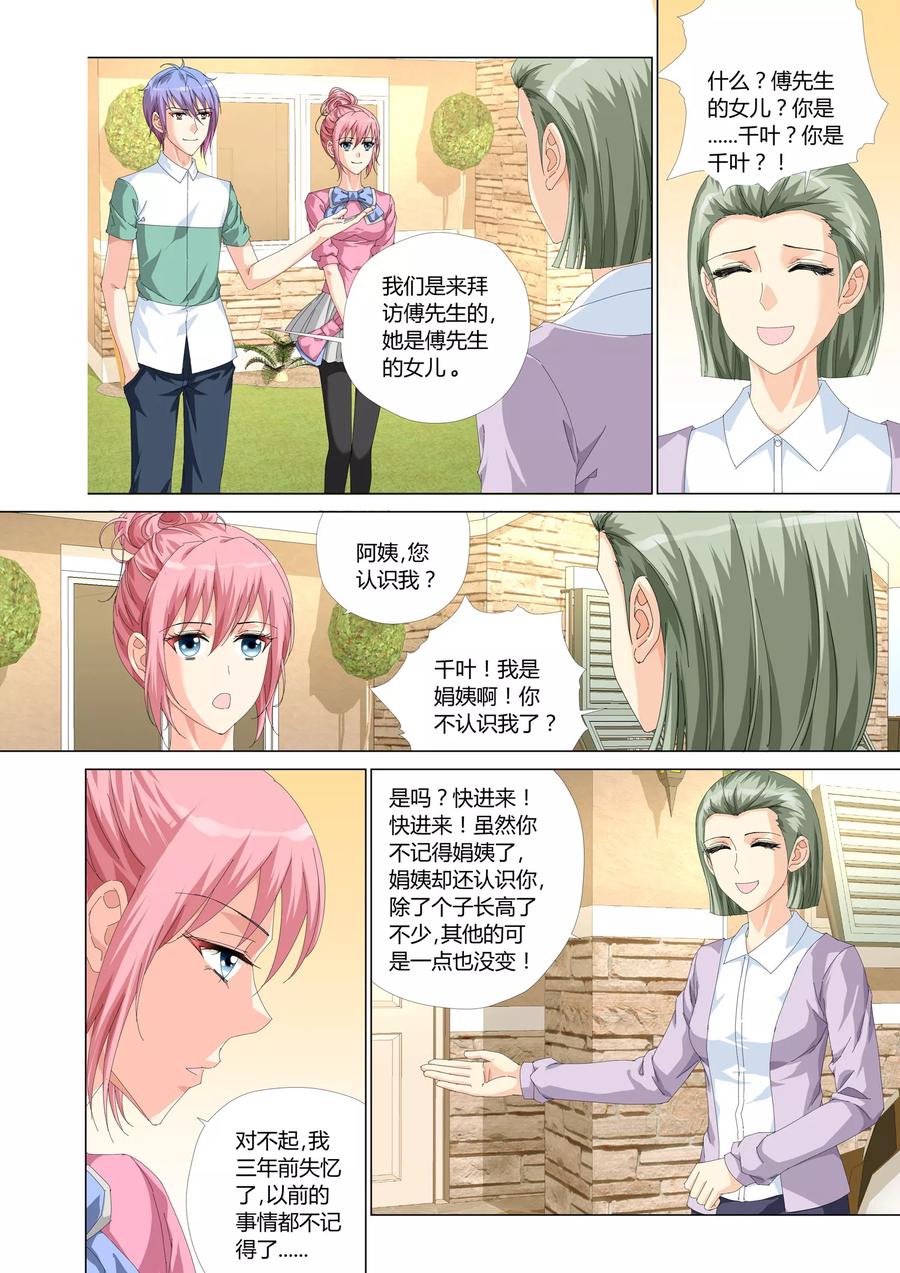 记忆之匙 第23话 第19页