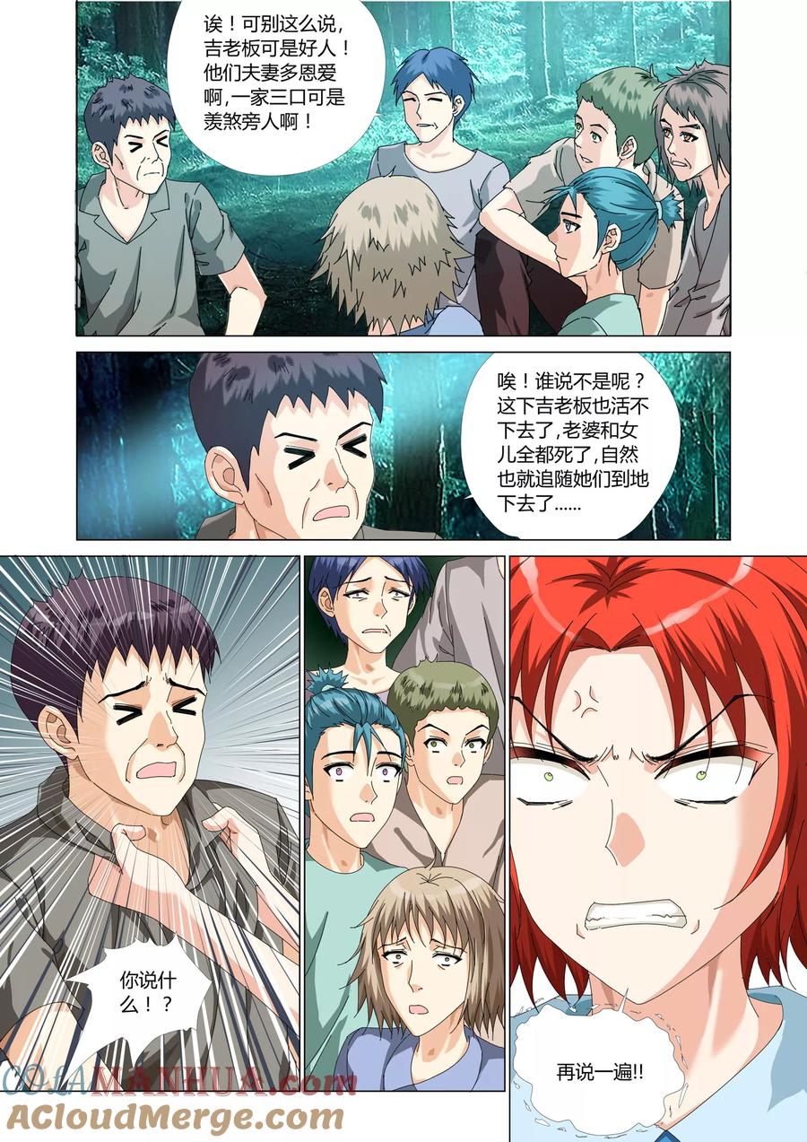记忆之匙 第23话 第6页