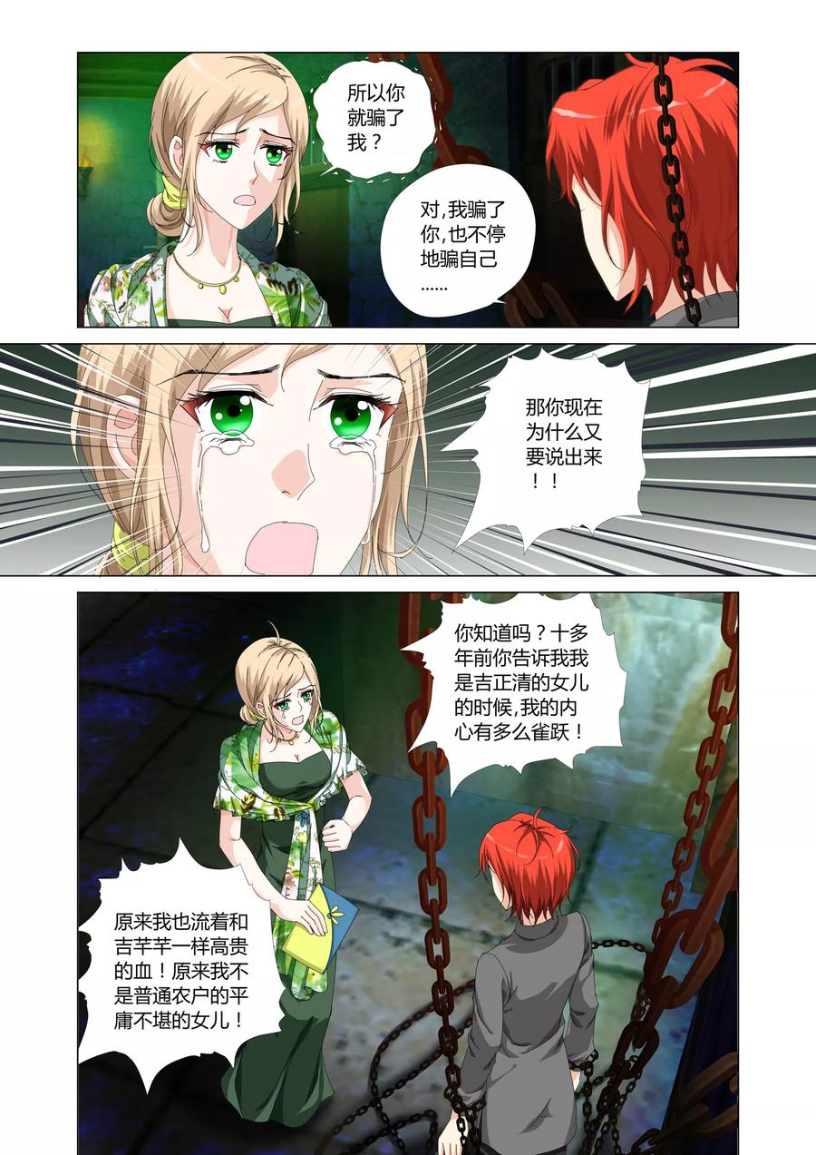 记忆之匙 第23话 第11页