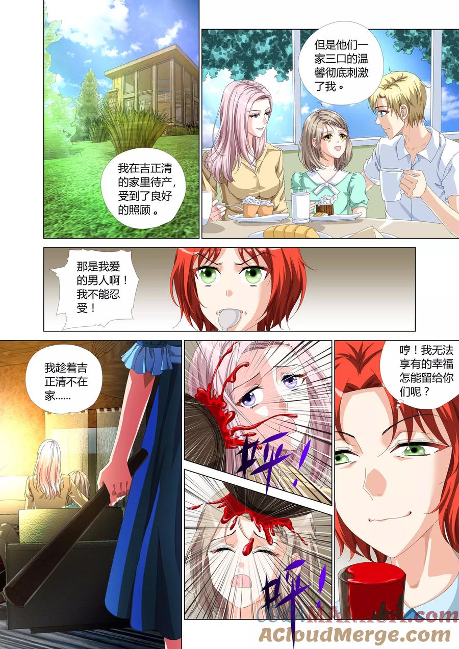 记忆之匙 第23话 第4页