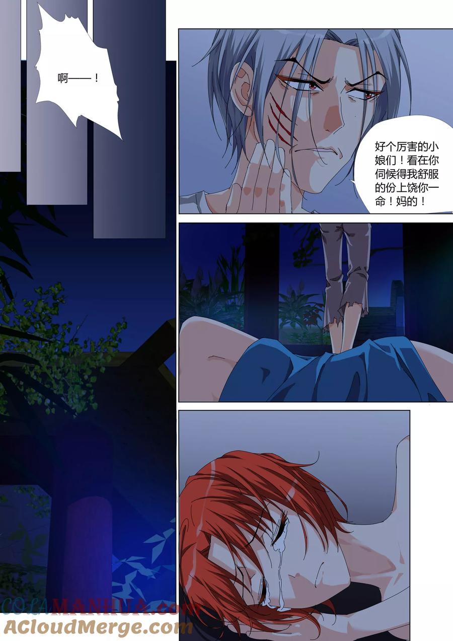 记忆之匙 第23话 第2页
