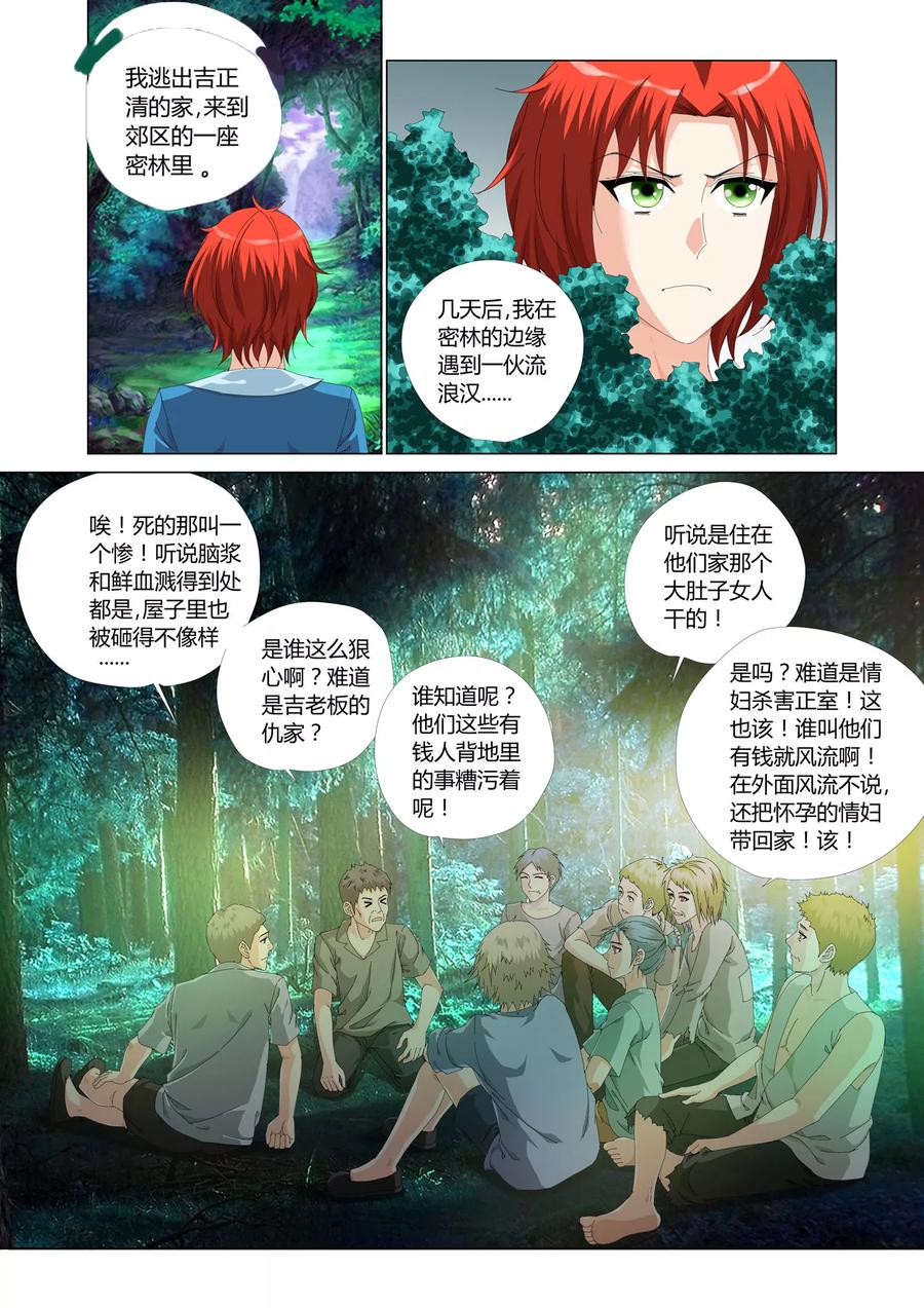 记忆之匙 第23话 第5页