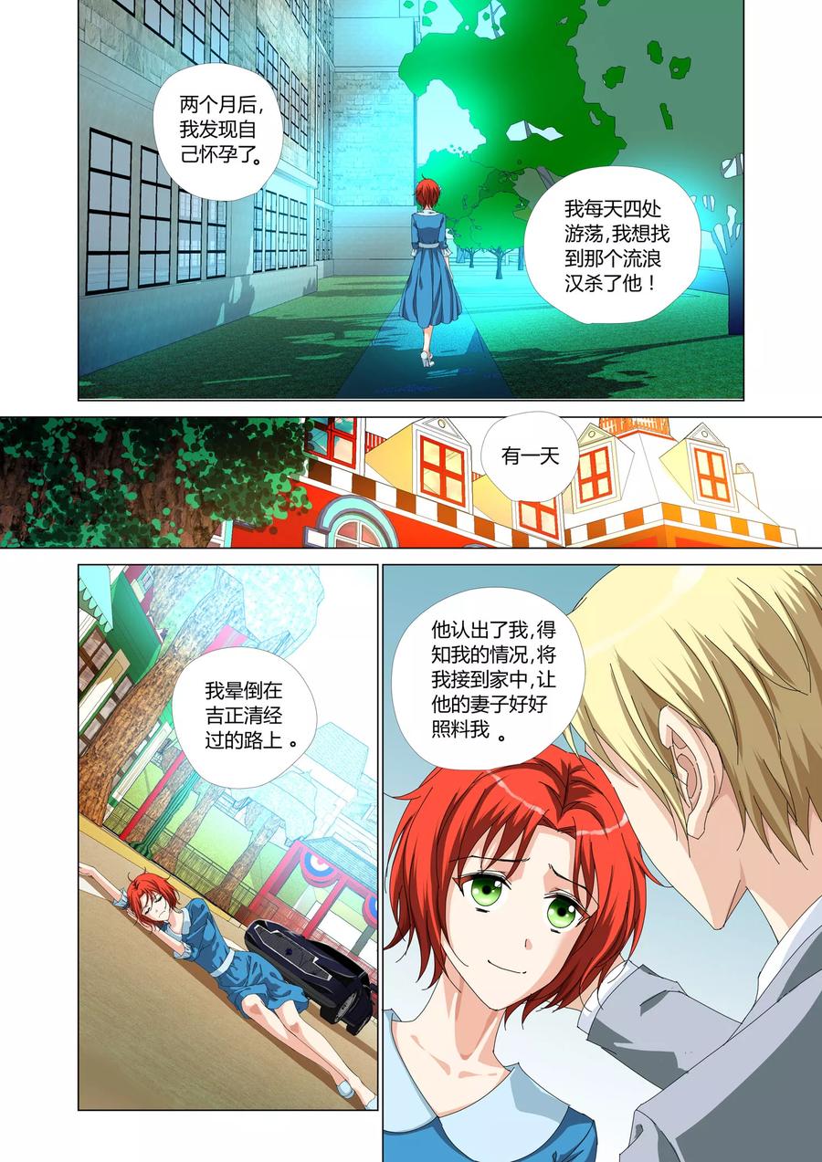 记忆之匙 第23话 第3页