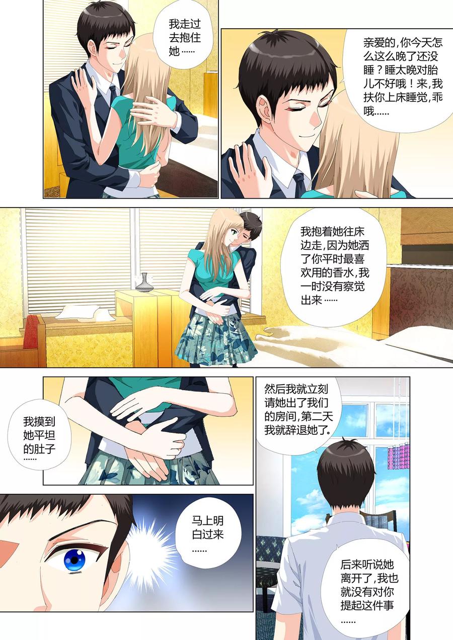 记忆之匙 第24话 第18页