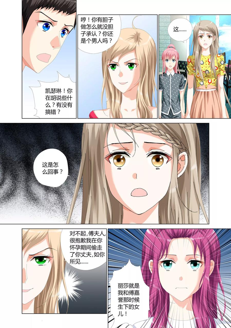 记忆之匙 第24话 第10页
