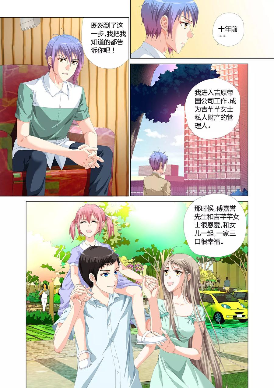 记忆之匙 第24话 第4页