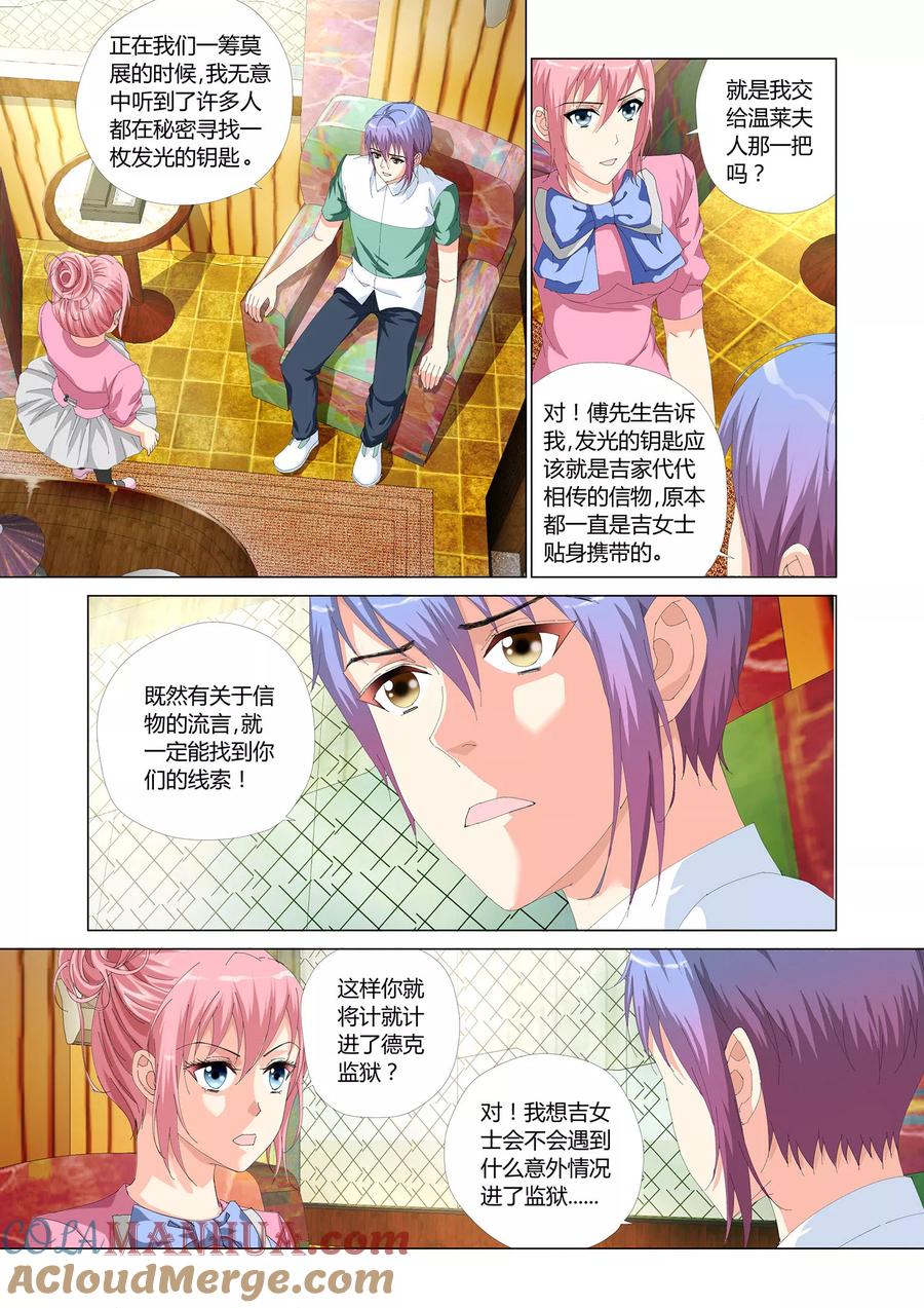 记忆之匙 第24话 第23页