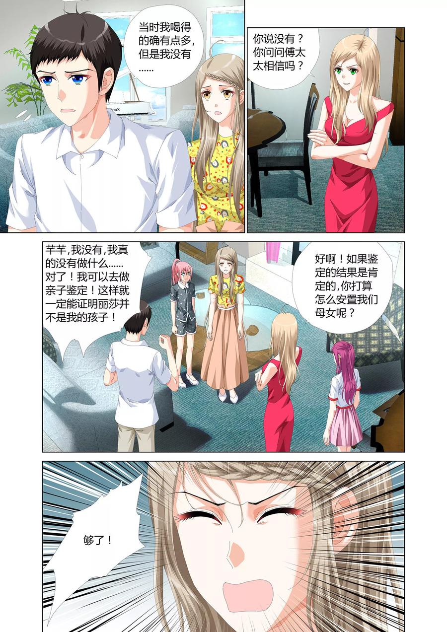 记忆之匙 第24话 第12页