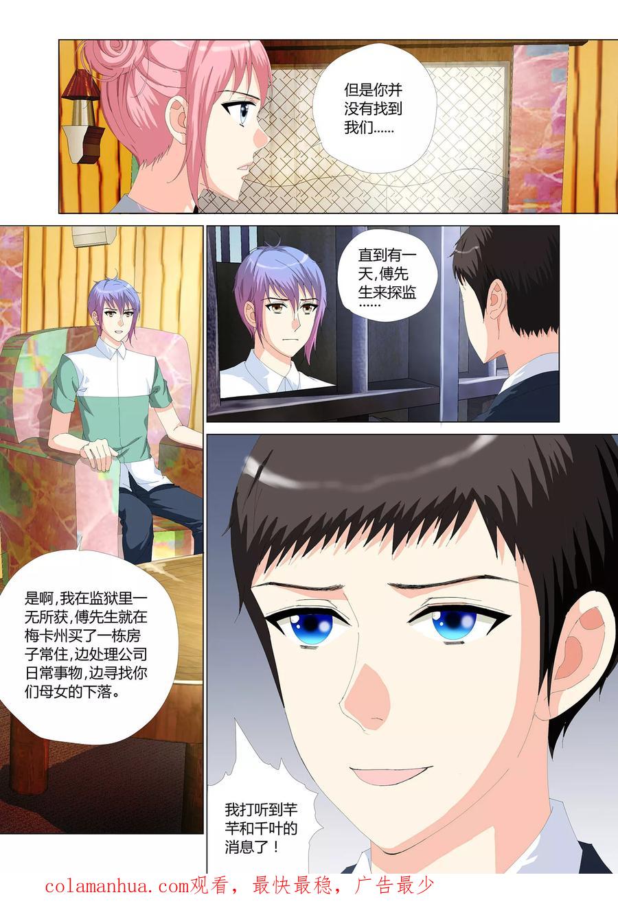 记忆之匙 第24话 第24页