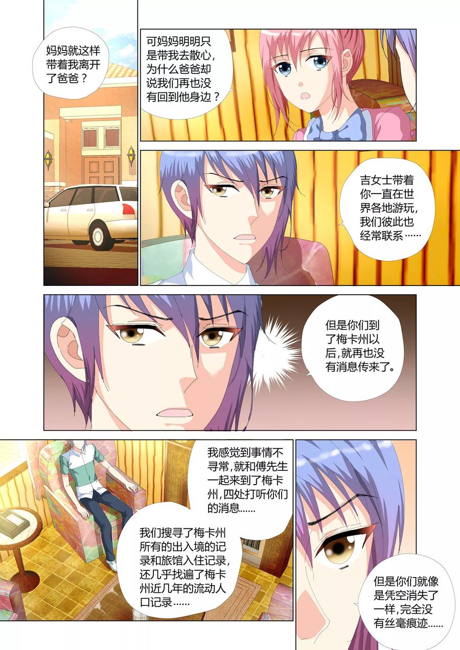 记忆之匙 第24话 第22页