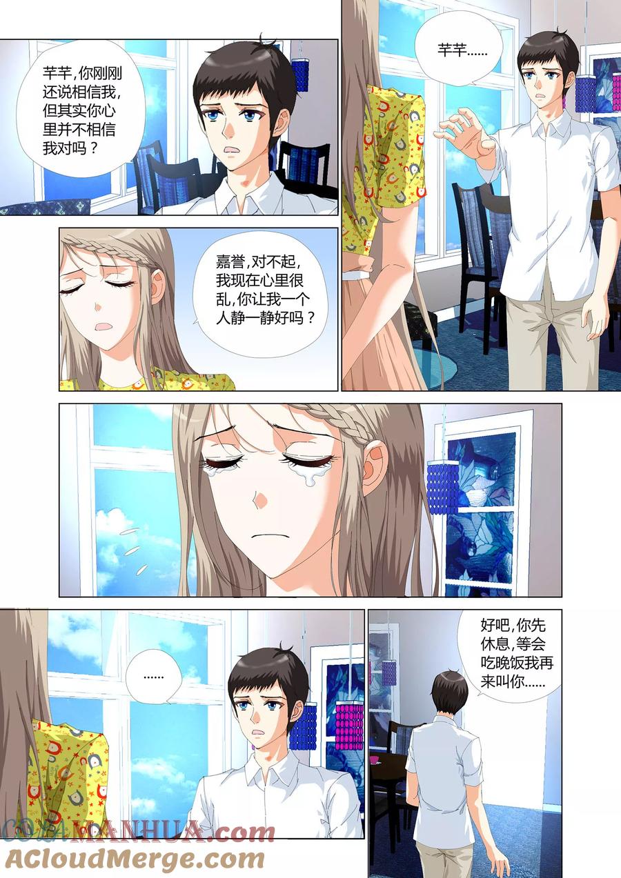 记忆之匙 第24话 第19页