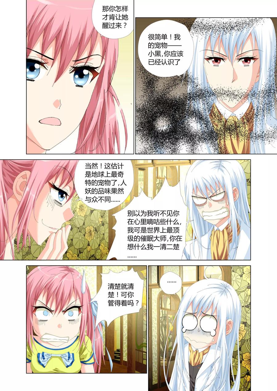 记忆之匙 第25话 第14页