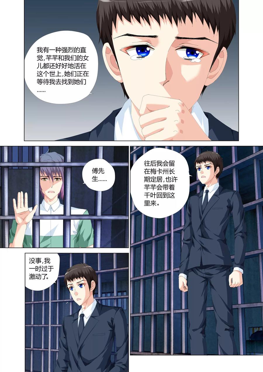 记忆之匙 第25话 第4页