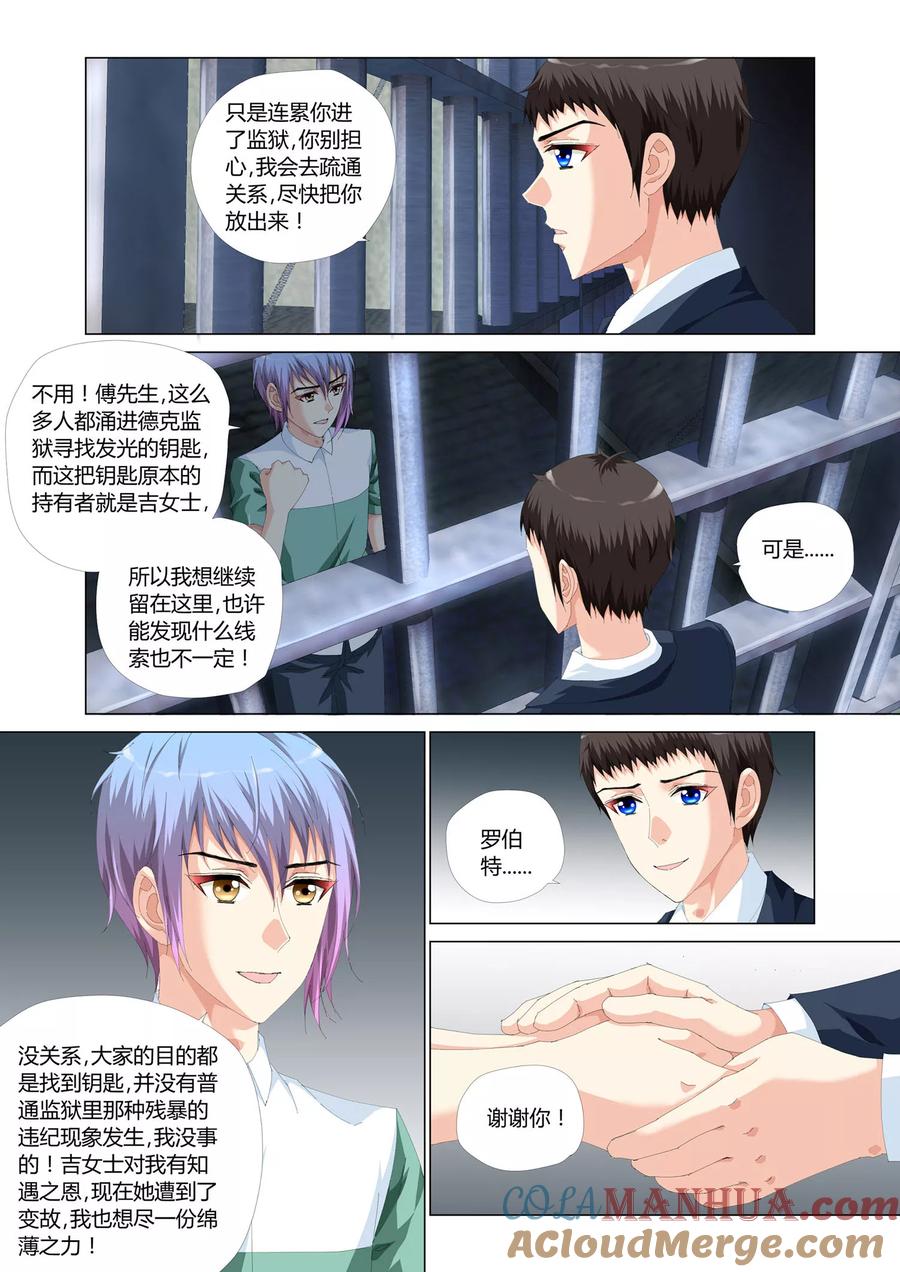 记忆之匙 第25话 第5页