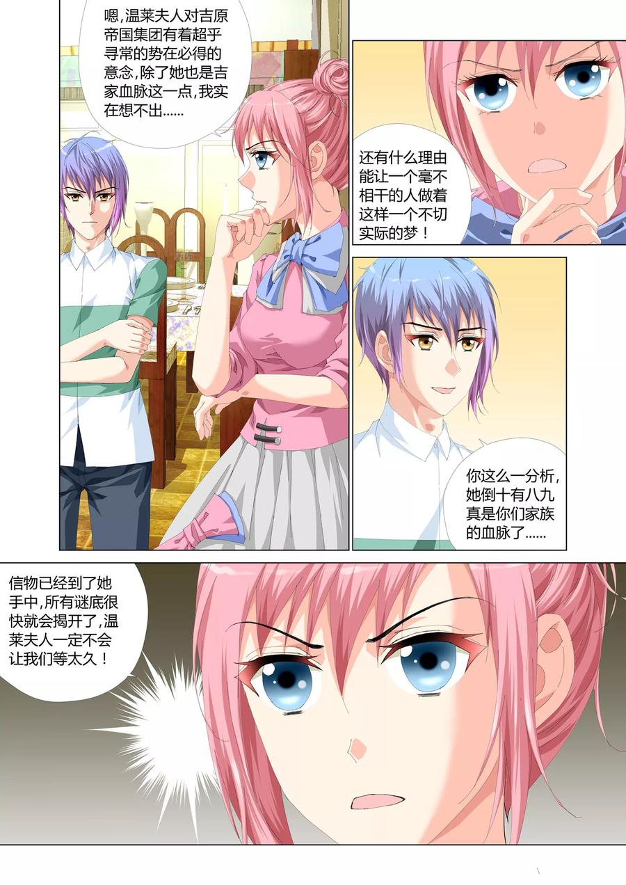 记忆之匙 第25话 第8页