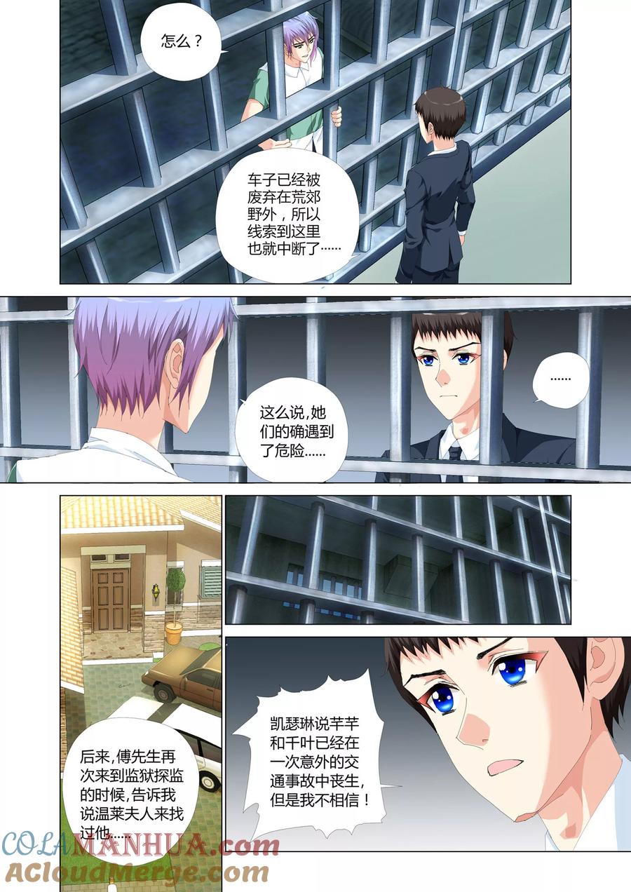 记忆之匙 第25话 第3页
