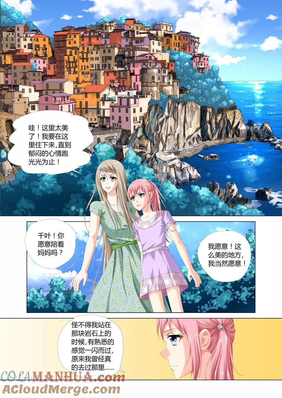 记忆之匙 第25话 第23页