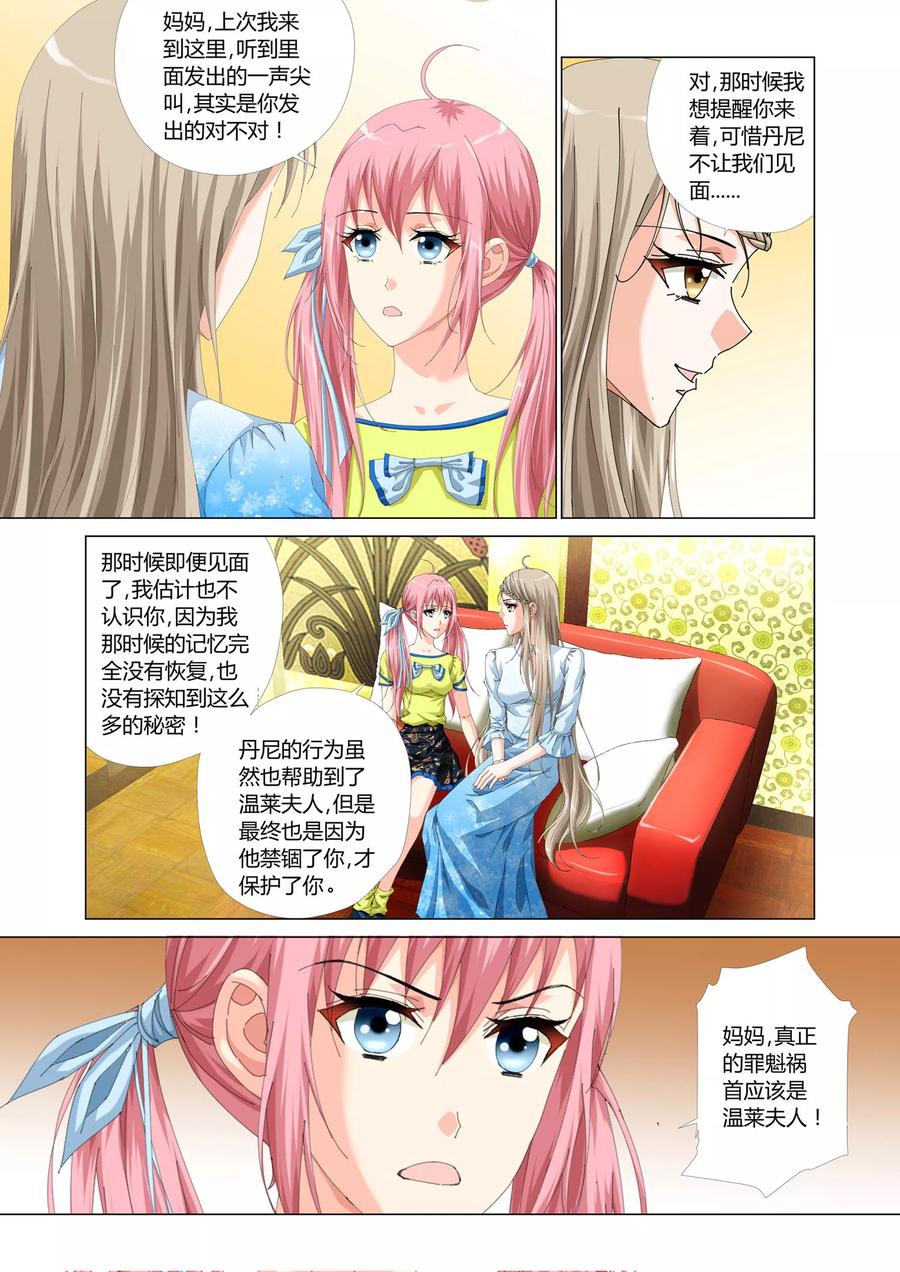 记忆之匙 第25话 第20页