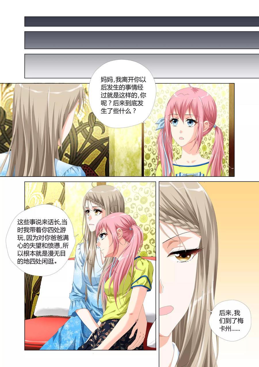 记忆之匙 第25话 第22页