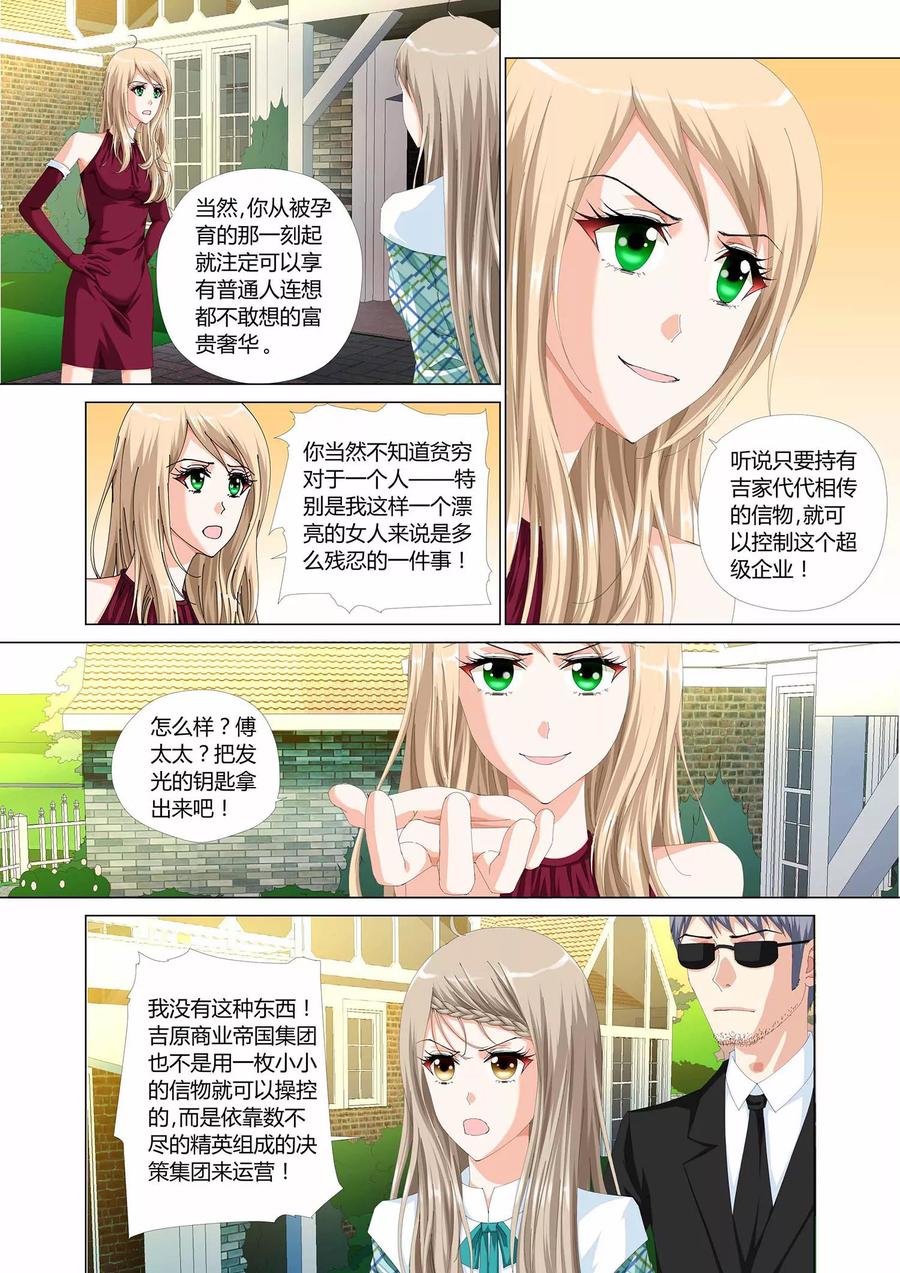 记忆之匙 第26话 第4页