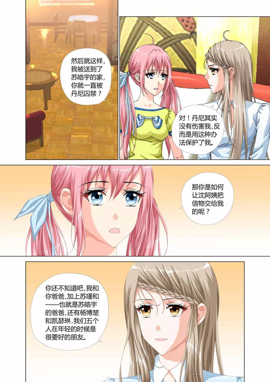 记忆之匙 第26话 第10页