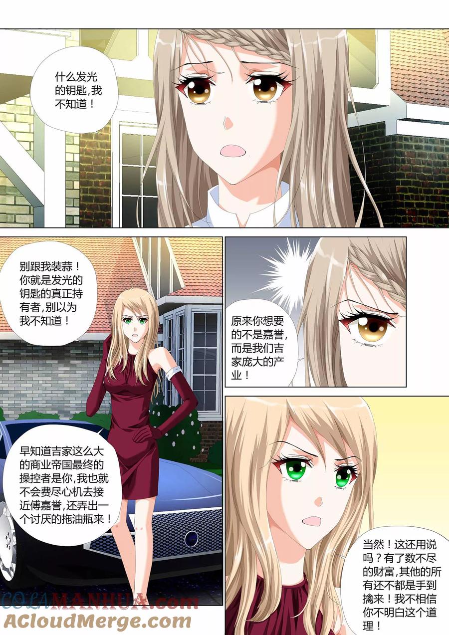 记忆之匙 第26话 第3页