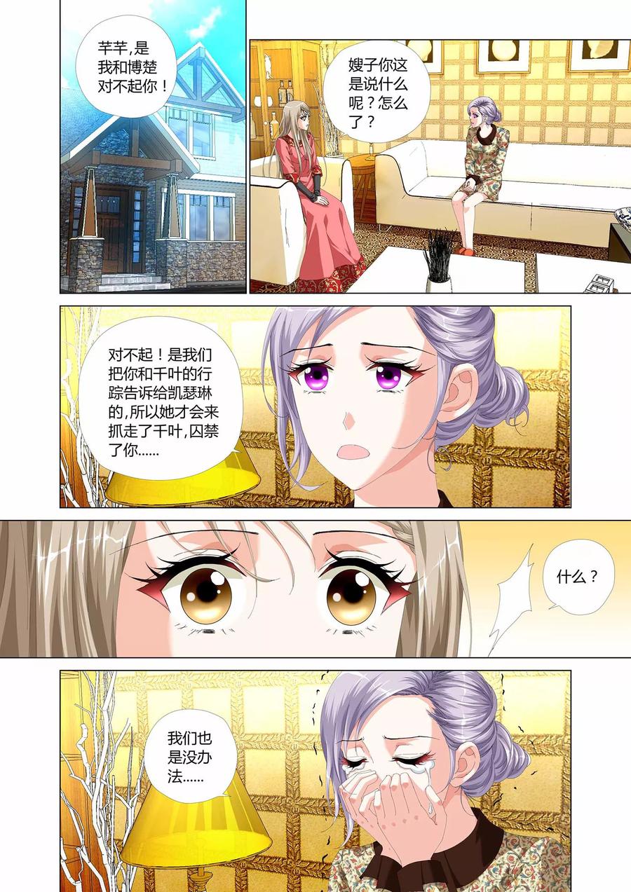 记忆之匙 第26话 第12页